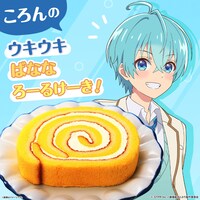 「ころんのウキウキばななろーるけーき！」