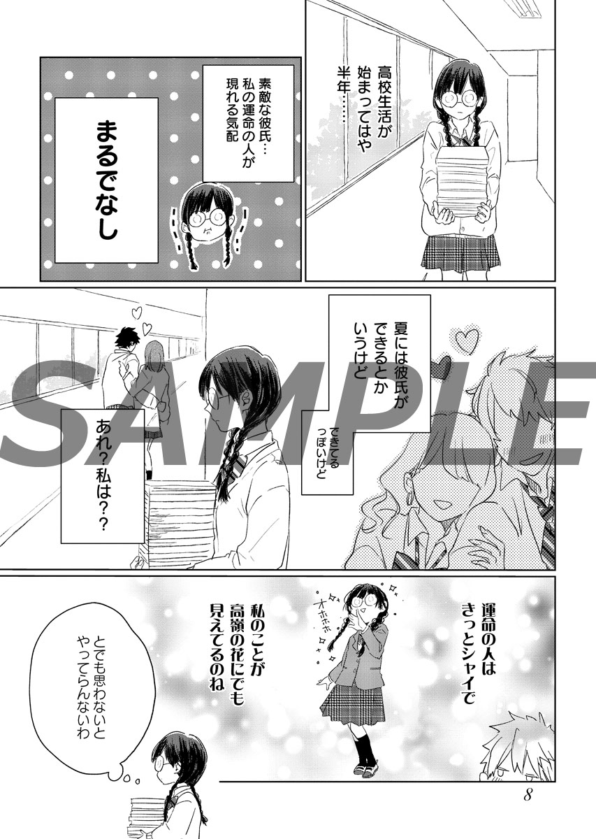「大和撫子はくじけない。」1巻より。