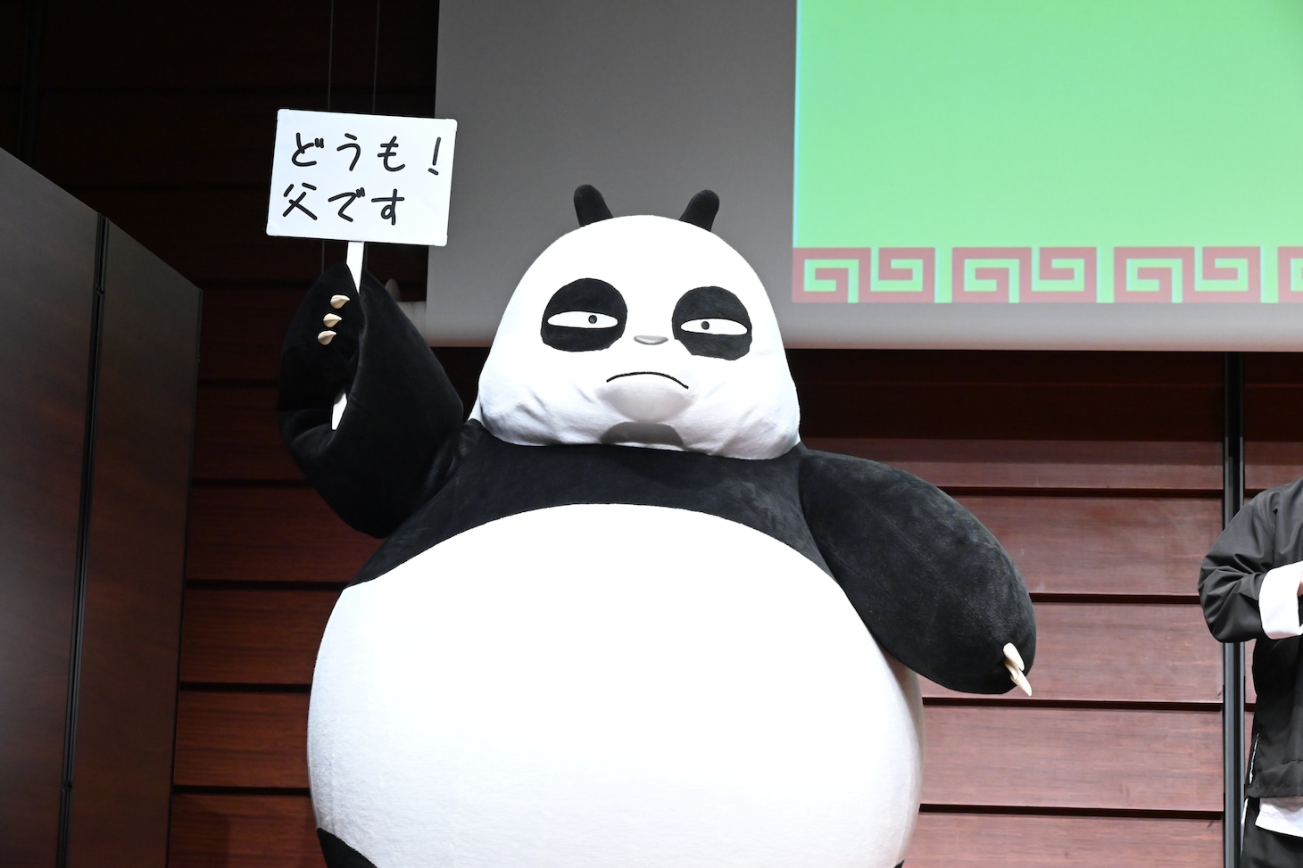 玄馬パンダ
