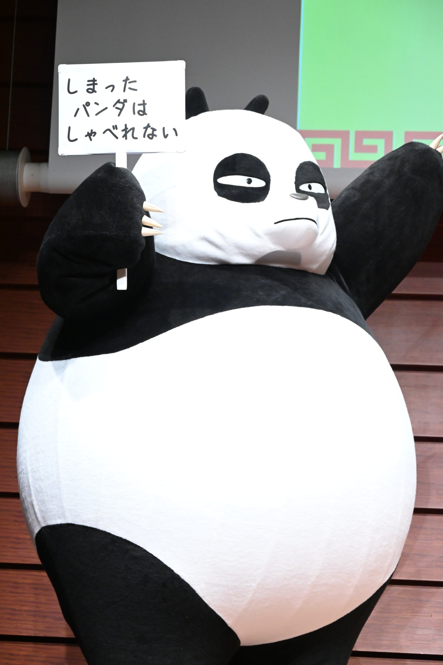 玄馬パンダ