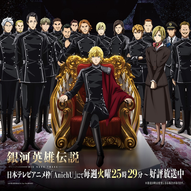 アニメ「銀河英雄伝説 Die Neue These」“シリーズイラスト”第3弾「銀河帝国Ver.」