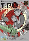「T・Pぼん」ファンブックに山崎貴、ヤマザキマリら Fキャラの図書カードも当たる
