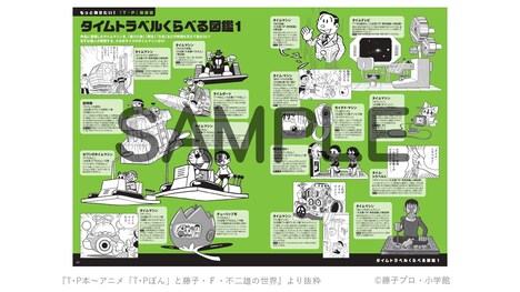 「T・P本～アニメ『T・Pぼん』と藤子・F・不二雄の世界」より。
