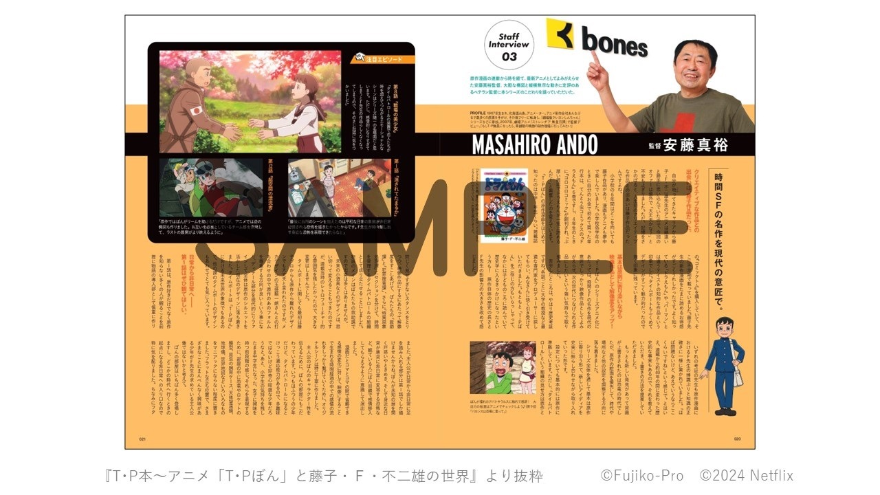 「T・P本～アニメ『T・Pぼん』と藤子・F・不二雄の世界」より。