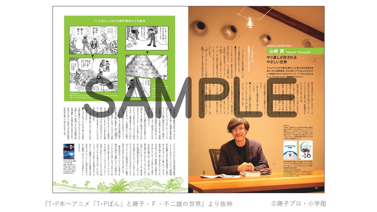 「T・P本～アニメ『T・Pぼん』と藤子・F・不二雄の世界」より。