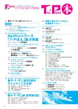 「T・P本～アニメ『T・Pぼん』と藤子・F・不二雄の世界」の目次。