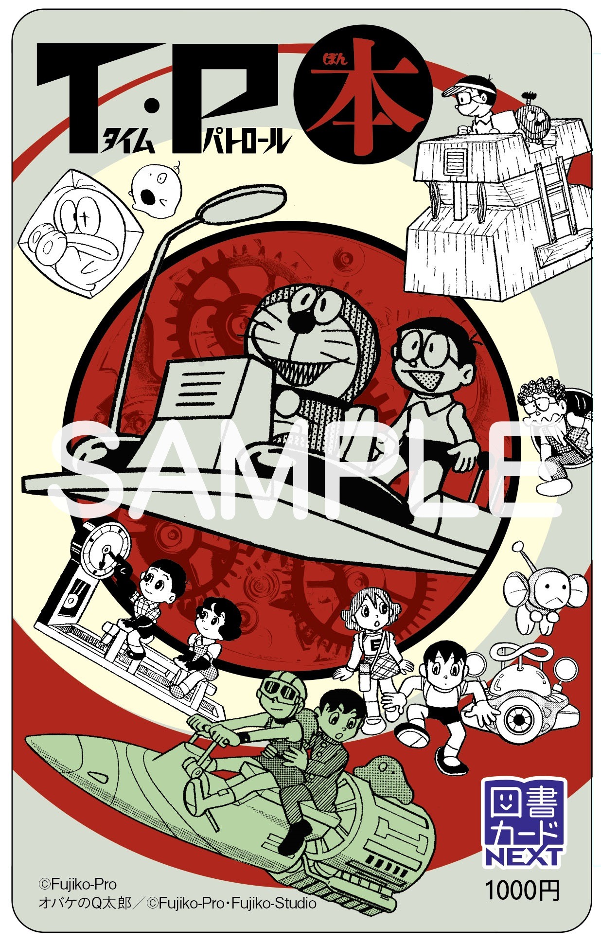 抽選で当たる図書カード。