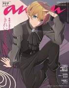 アクアが表紙を飾るanan2407号スペシャルエディション。(c)マガジンハウス