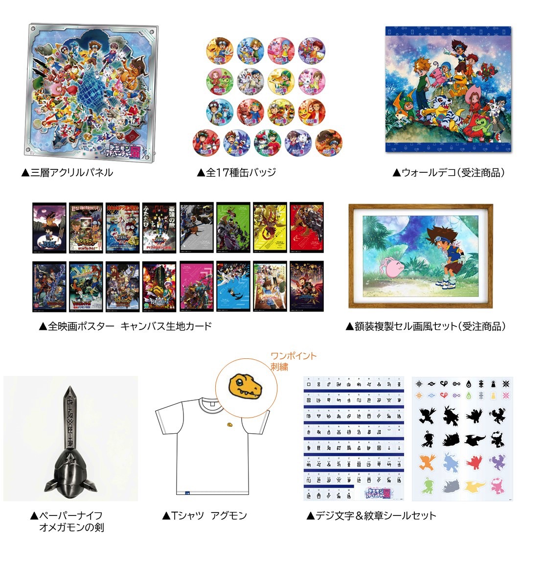 会場で販売されるグッズの一部。