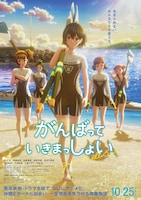 劇場アニメ「がんばっていきまっしょい」メインビジュアル