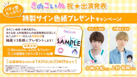 サイン色紙のプレゼントキャンペーンの告知画像。