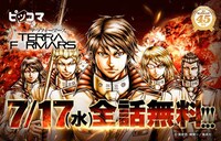 「テラフォーマーズ」全話無料公開のバナー。
