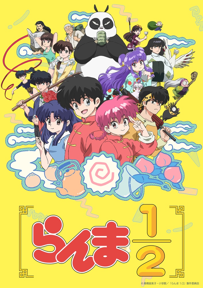 TVアニメ「らんま1/2」キービジュアル (c)高橋留美子・小学館/「らんま 1/2」製作委員会