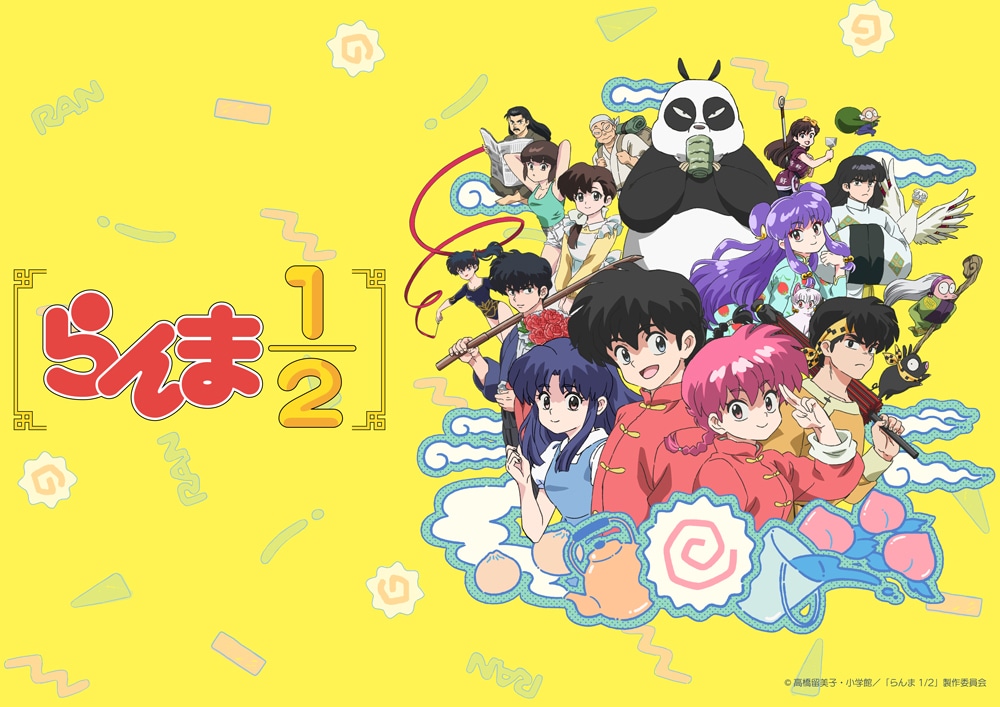 TVアニメ「らんま1/2」キービジュアル (c)高橋留美子・小学館/「らんま 1/2」製作委員会