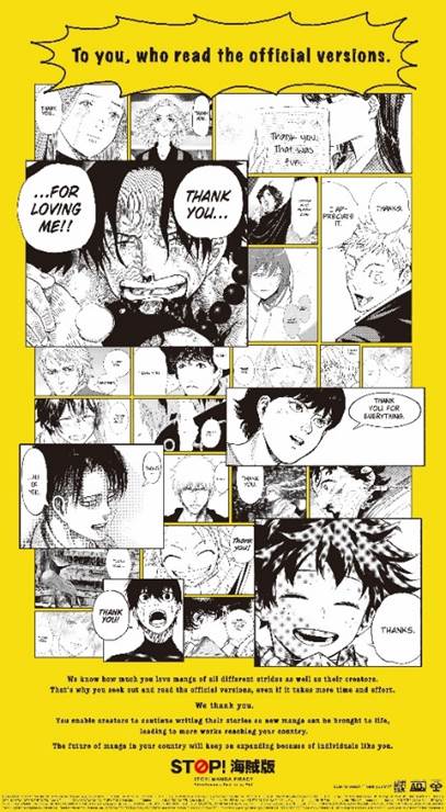海賊版から作品を守ろう　正規版のマンガを読む人に感謝伝える広告が米、伊、西、仏で