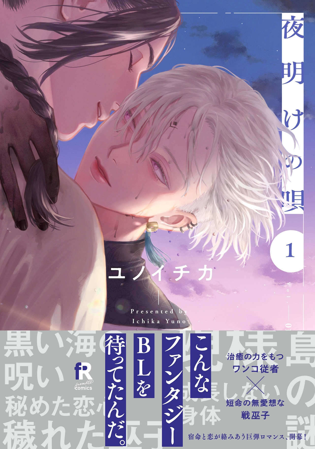 ユノイチカのBL「夜明けの唄」が累計100万部突破、サイン入り色