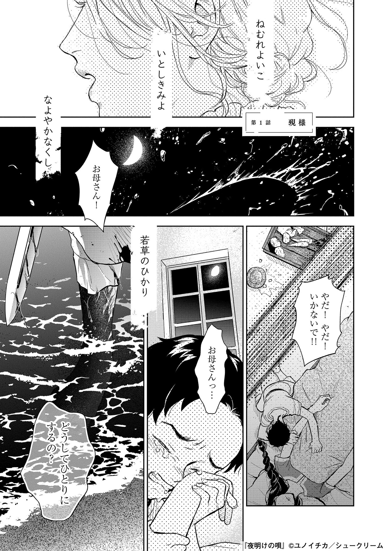 「夜明けの唄」第1話より。