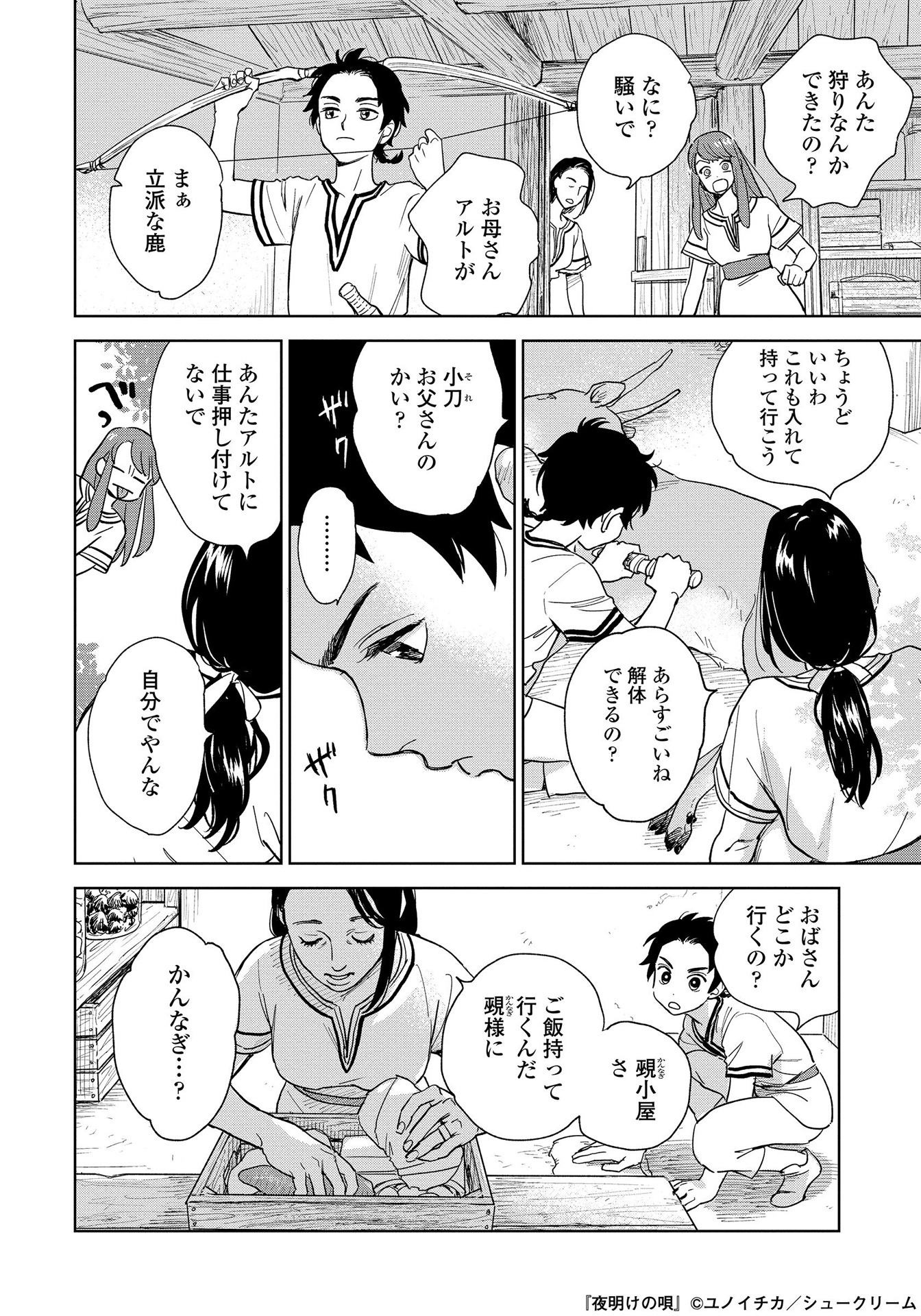 「夜明けの唄」第1話より。