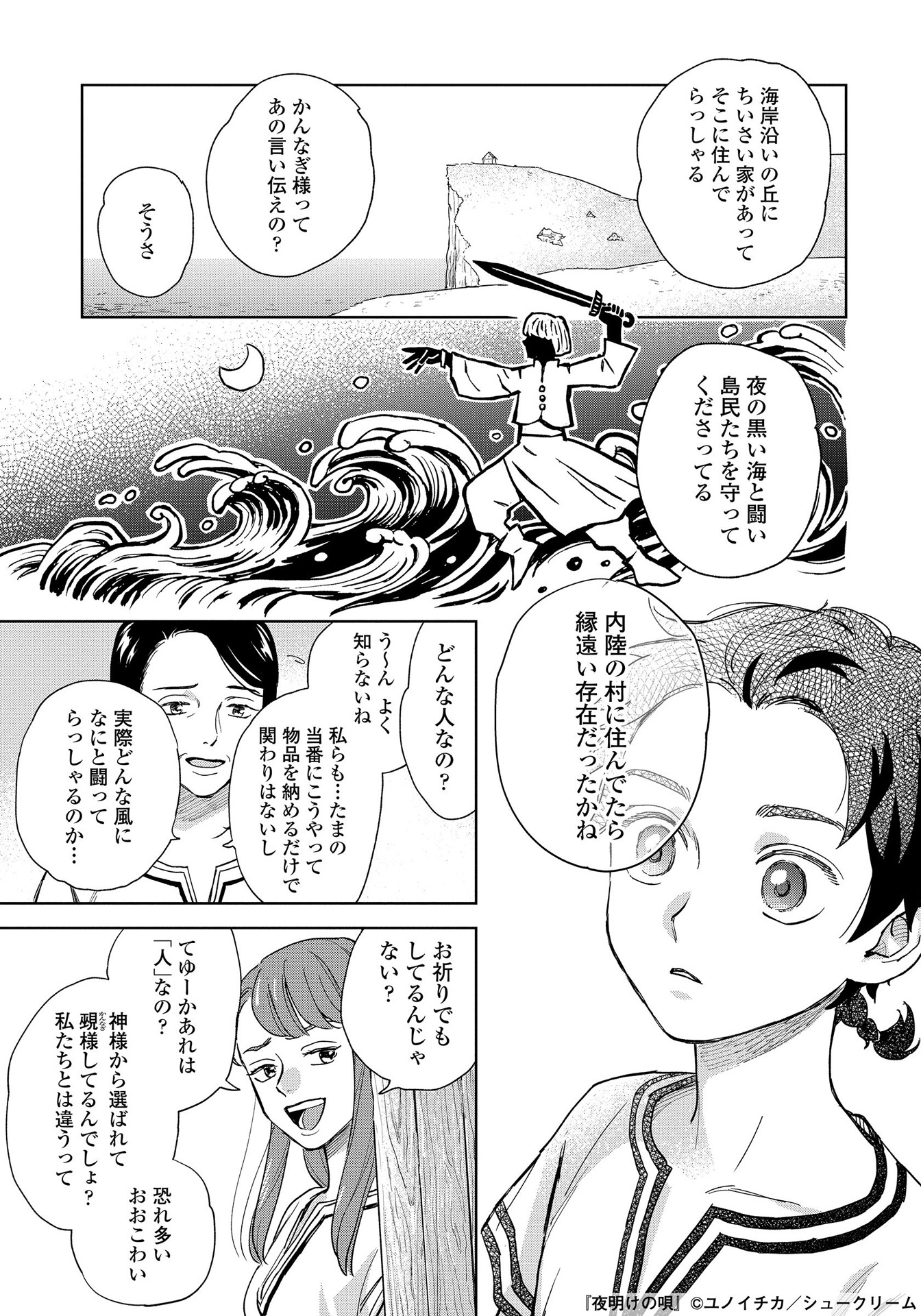 「夜明けの唄」第1話より。