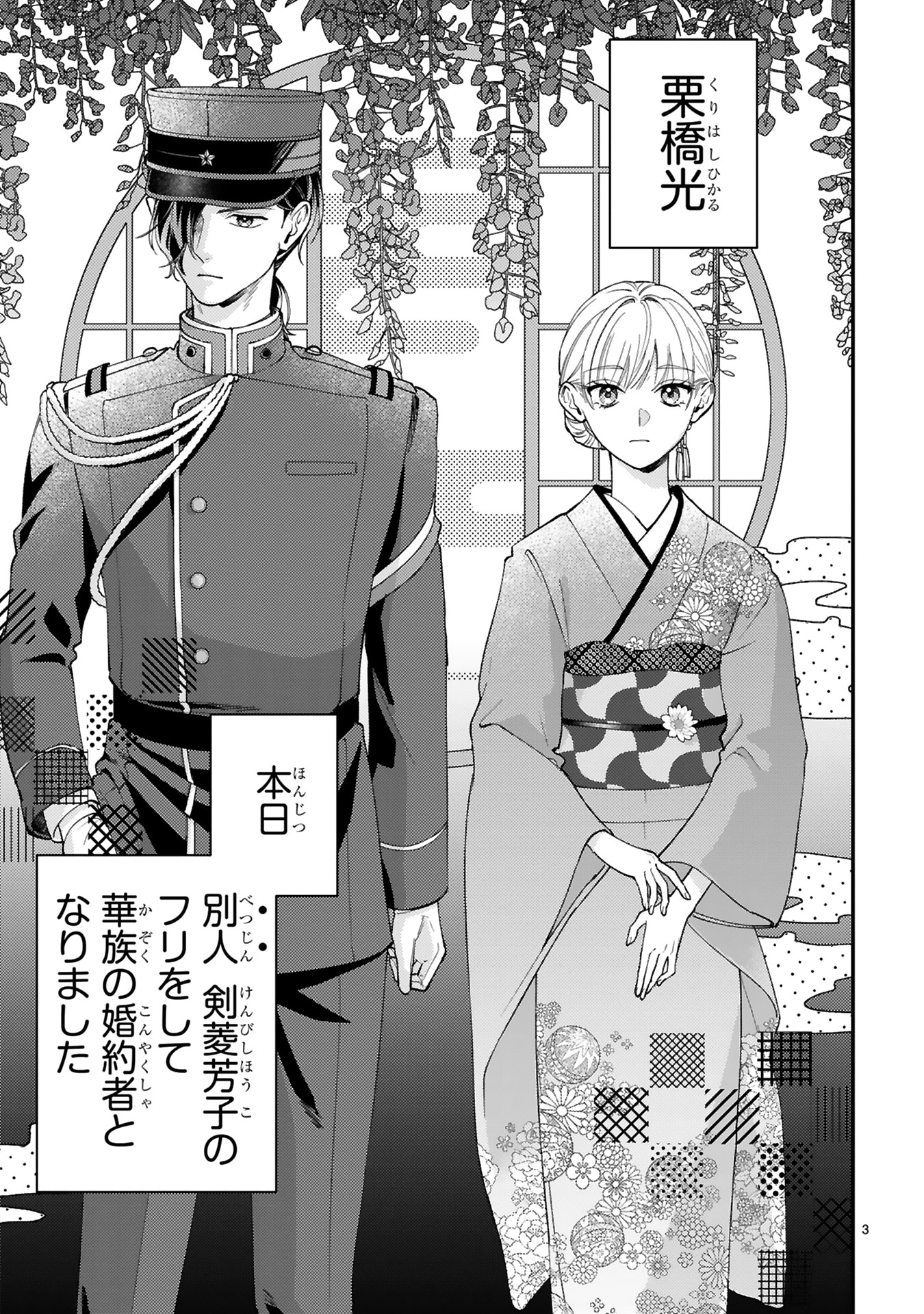 「身代わりロマンチカ 政略結婚相手に溺愛されてしまいました！」