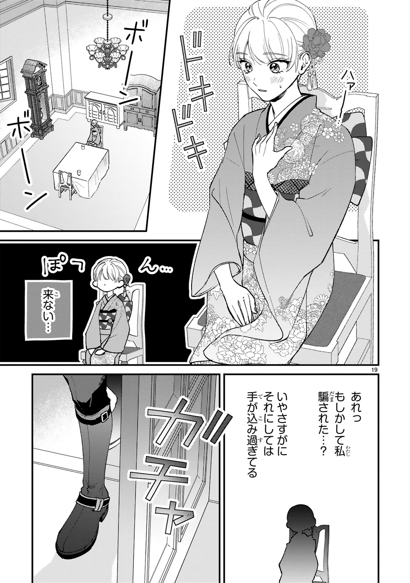 「身代わりロマンチカ 政略結婚相手に溺愛されてしまいました！」