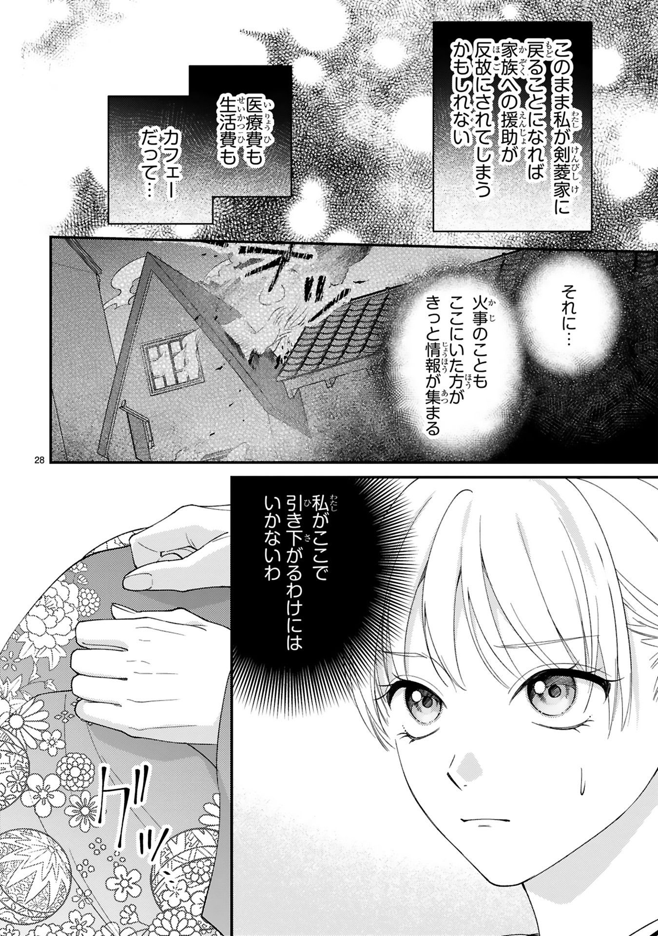 「身代わりロマンチカ 政略結婚相手に溺愛されてしまいました！」