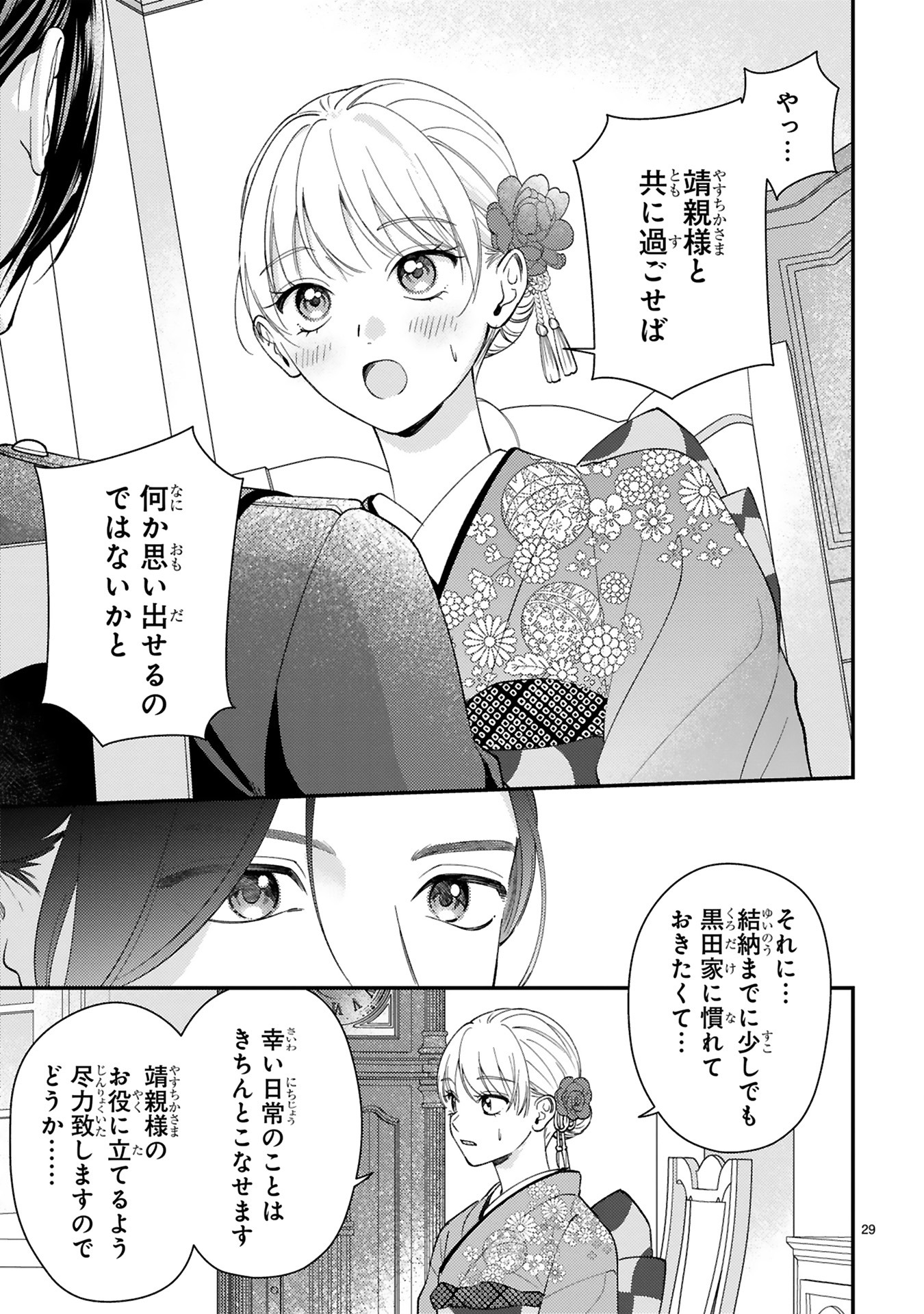 「身代わりロマンチカ 政略結婚相手に溺愛されてしまいました！」