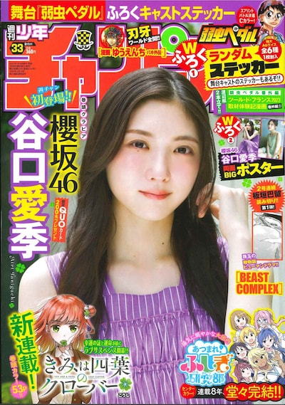 週刊少年チャンピオン33号
