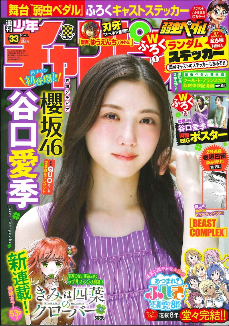 週刊少年チャンピオン33号