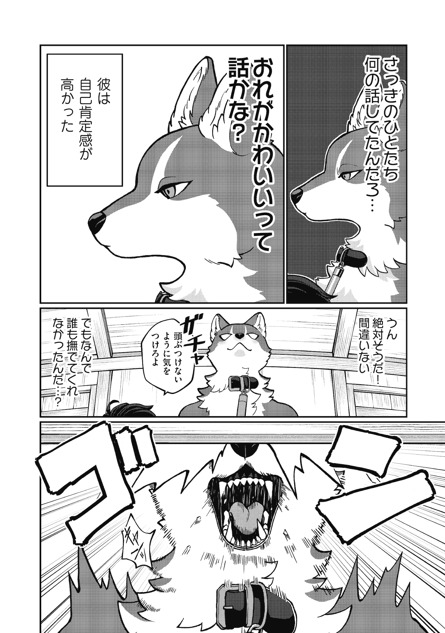 「愛されて育ったでかい獣人の話」より。