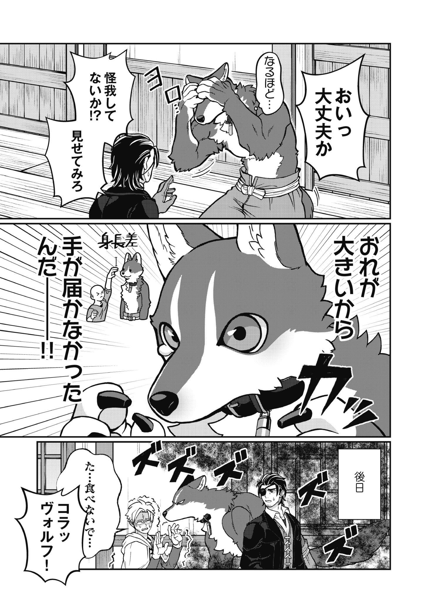 「愛されて育ったでかい獣人の話」より。