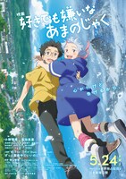 「好きでも嫌いなあまのじゃく」キービジュアル