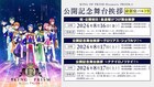 「KING OF PRISM」舞台挨拶に杉田智和らシュワルツローズ陣、公の場での大集合は初