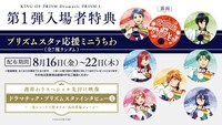「KING OF PRISM -Dramatic PRISM.1-」入場者特典の告知ビジュアル。