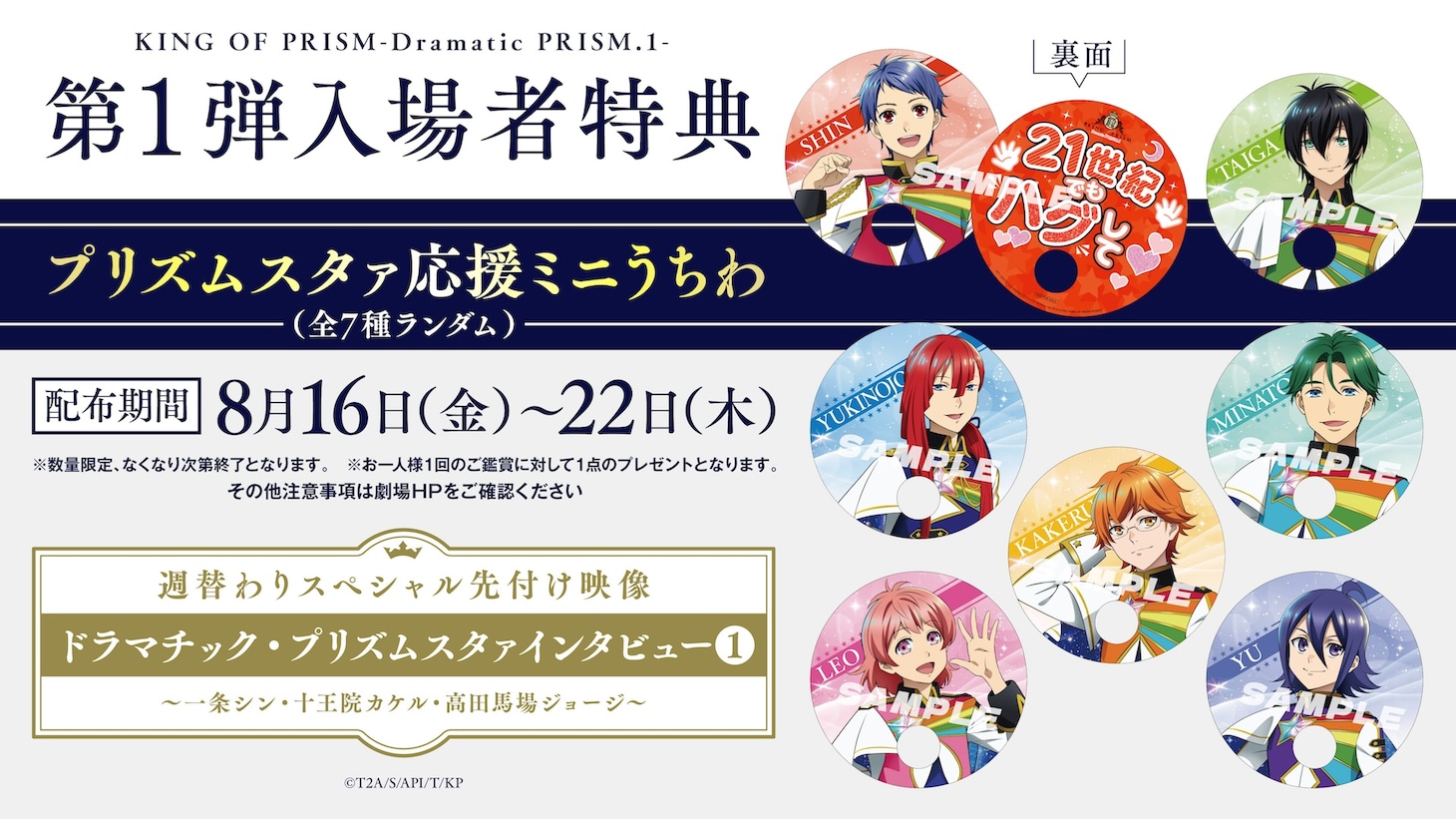 「KING OF PRISM -Dramatic PRISM.1-」入場者特典の告知ビジュアル。