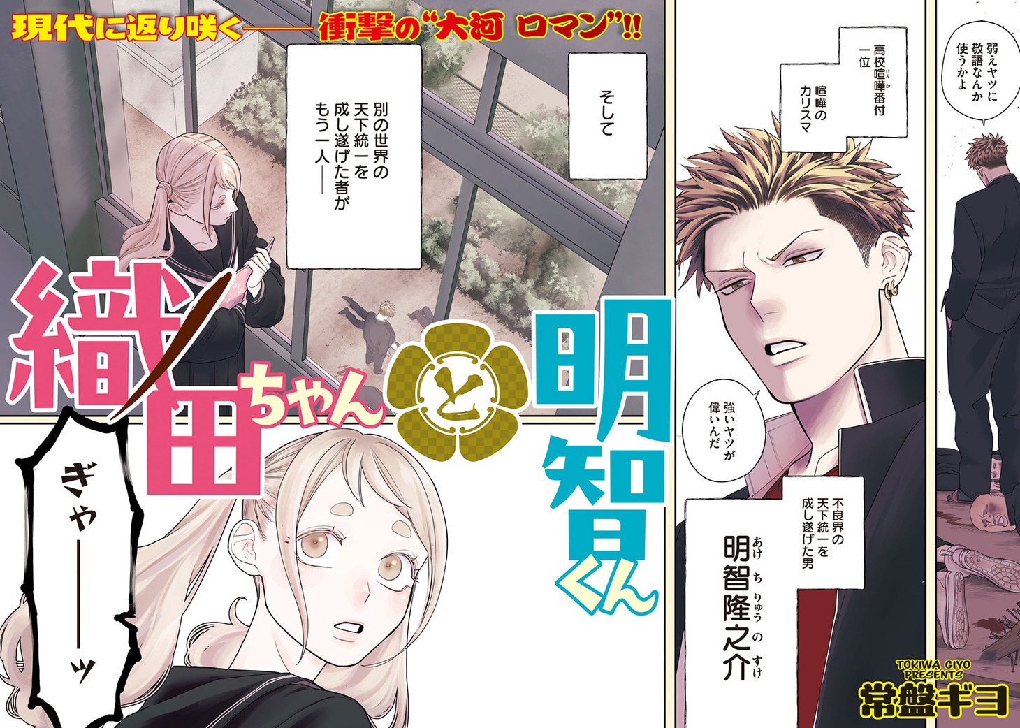 「織田ちゃんと明智くん」扉ページ。