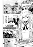 「スライム聖女」第1話より。