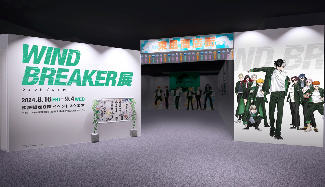 WIND BREAKER展① WIND BREAKER展開催決定！！ | WIND BREAKER 展
