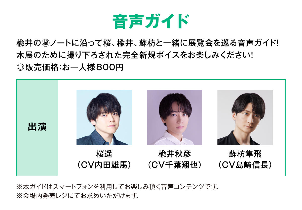 音声ガイド