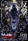 「ヤマトよ永遠に REBEL3199」第二章は11月22日公開 ティザービジュアル&特報も