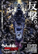 「ヤマトよ永遠に REBEL3199」第二章は11月22日公開 ティザービジュアル&特報も
