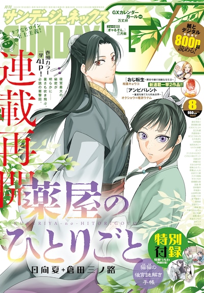 月刊サンデーGX8月号