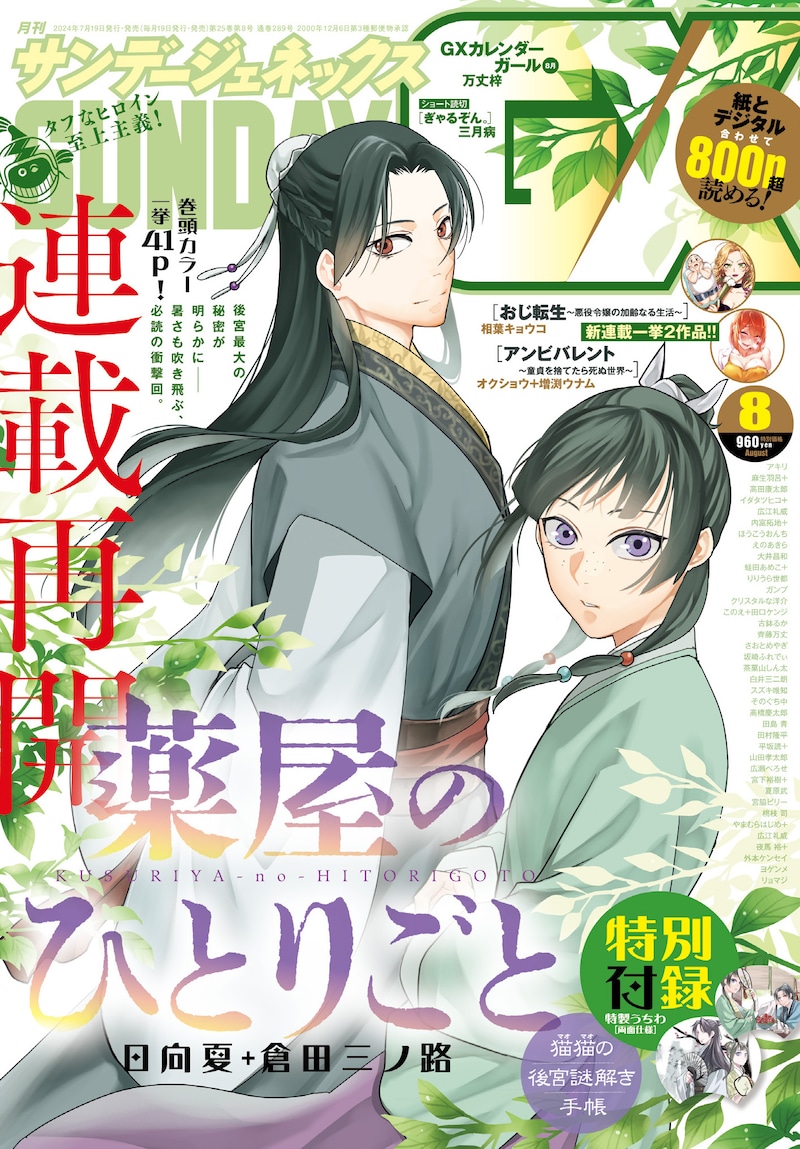 月刊サンデーGX8月号