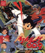 「サイボーグ009 1966-1967 THE MOVIE」 ジャケット