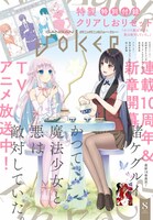 ガンガンJOKER8月号