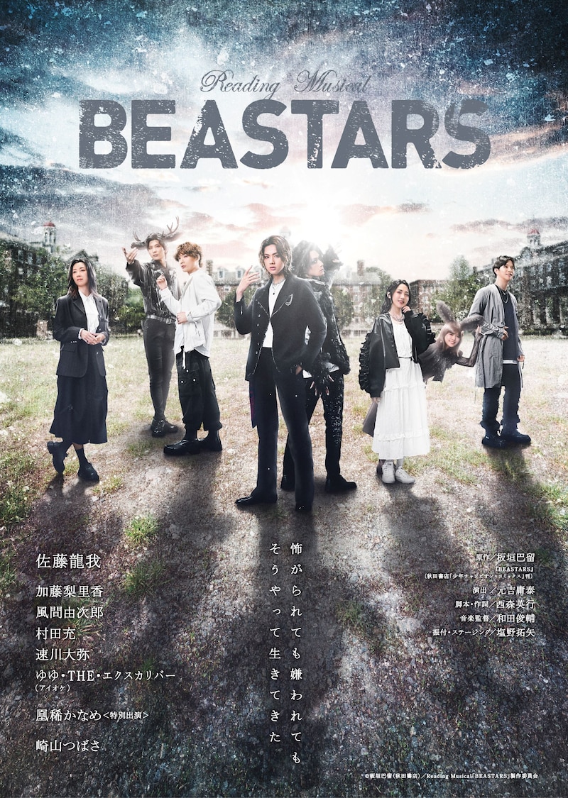 「Reading Musical 『BEASTARS』」メインビジュアル