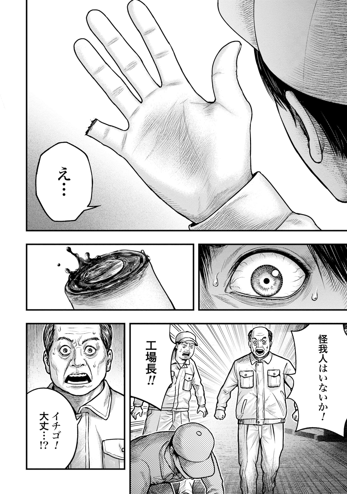 「渦神 分裂増殖人間」より。