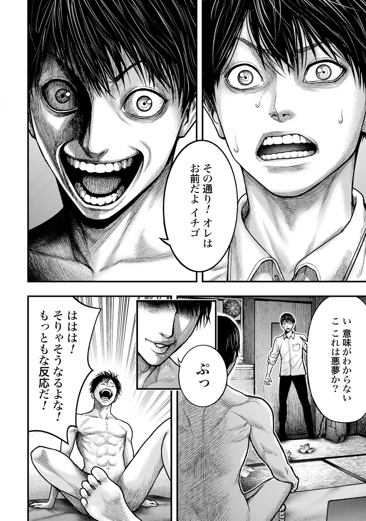 「渦神 分裂増殖人間」より。
