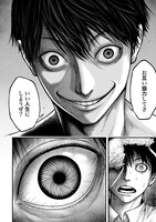 「渦神 分裂増殖人間」より。