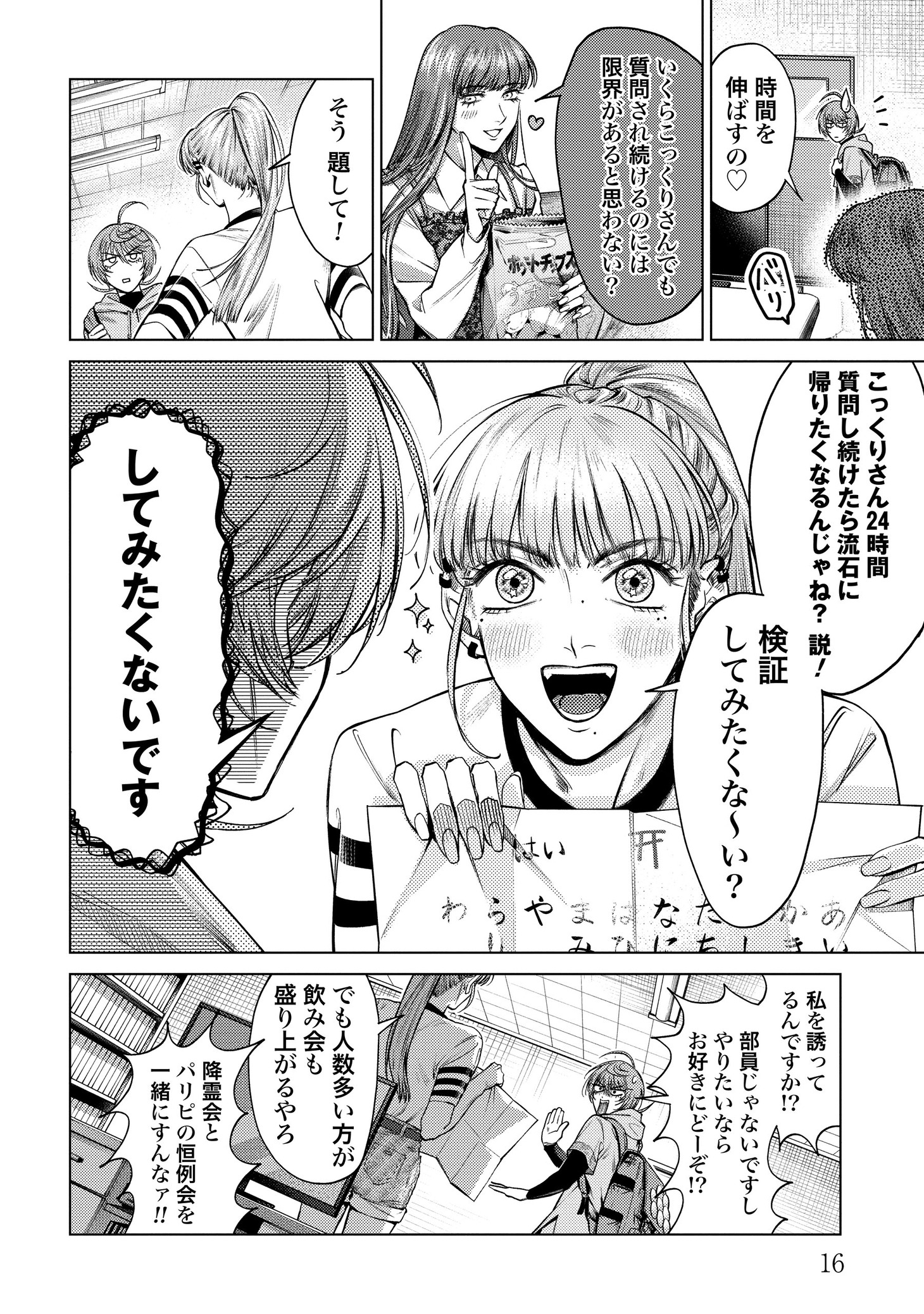 「ごめんねオカルト遊ばせて？」より。